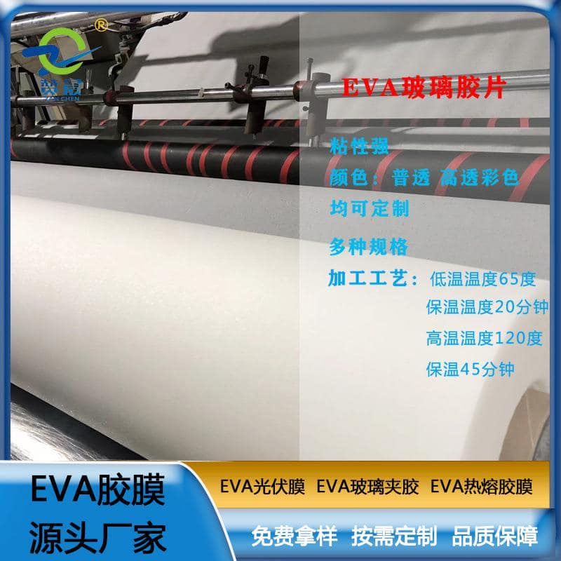 EVA膠片EVA玻璃夾膠透明防水耐熱0.38mm EVA薄膜廠家  ZCV